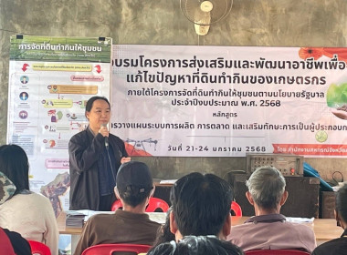 อบรมโครงการส่งเสริมและพัฒนาอาชีพเพื่อแก้ไขปัญหาที่ดินทำกินของเกษตรกร ... Image 13