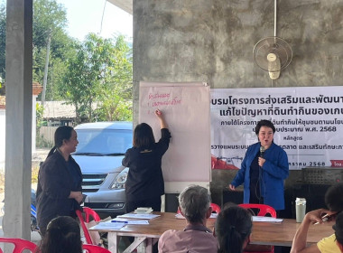 อบรมโครงการส่งเสริมและพัฒนาอาชีพเพื่อแก้ไขปัญหาที่ดินทำกินของเกษตรกร ... Image 14