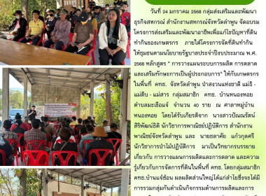 อบรมโครงการส่งเสริมและพัฒนาอาชีพเพื่อแก้ไขปัญหาที่ดินทำกินของเกษตรกร ... Image 16
