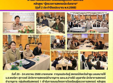 โครงการโรงเรียนผู้ตรวจการสหกรณ์ หลักสูตร ... Image 10