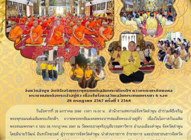 พิธีเจริญพระพุทธมนต์เฉลิมพระเกียรติฯ ... พารามิเตอร์รูปภาพ 6