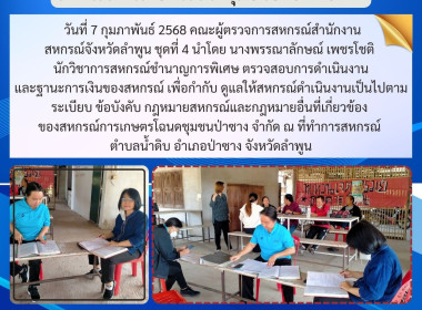 ตรวจสอบการดำเนินงานและฐานะการเงินของสหกรณ์ พารามิเตอร์รูปภาพ 8