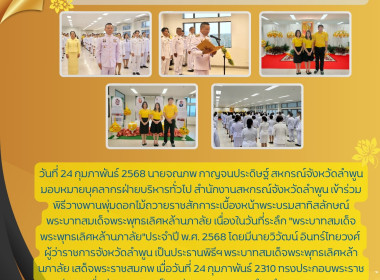 พิธีวางพานพุ่มดอกไม้ถวายราชสักการะ ... พารามิเตอร์รูปภาพ 4