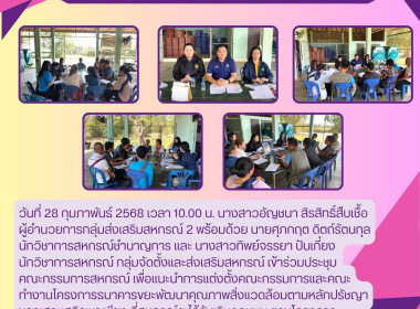 ประชุมคณะกรรมการสหกรณ์เพื่อแนะนำการแต่งตั้งคณะทำงาน Image 5