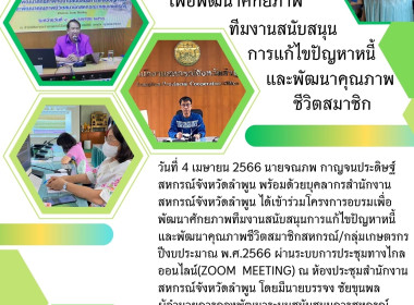 เข้าร่วมโครงการอบรมเพื่อพัฒนาศักยภาพทีมงานสนับสนุนการแก้ไขปัญหาหนี้ ... พารามิเตอร์รูปภาพ 6