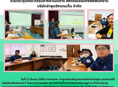 ประชุมคณะกรรมการดำเนินการ ... Image 5