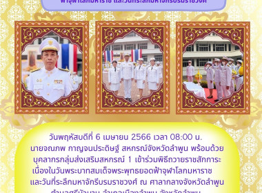 เข้าร่วมพิธีถวายราชสักการะเนื่องในวันพระบาทสมเด็จพระพุทธยอดฟ้าจุฬาโลกมหาราช ... พารามิเตอร์รูปภาพ 4