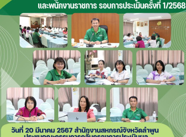 ประชุมคณะกรรมการกลั่นกรองการประเมินผลการปฏิบัติราชการของข้าราชการ ... Image 8