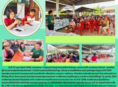 การประชุมใหญ่สามัญประจำปี 2567 ... Image 5