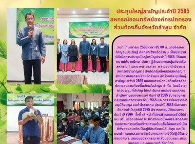 เข้าร่วมประชุมใหญ่สามัญประจำปี 2565 ... พารามิเตอร์รูปภาพ 4