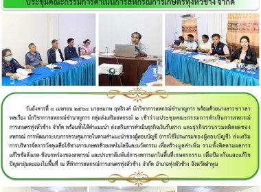 ประชุมคณะกรรมการดำเนินการสหกรณ์การเกษตรทุ่งหัวช้าง จำกัด Image 5