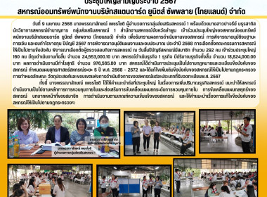 ประชุมใหญ่สามัญประจำปี 2567 ... Image 18