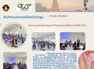 ประชุมใหญ่สามัญประจำปี สหกรณ์โคนมบ้านโฮ่ง จำกัด Image 4