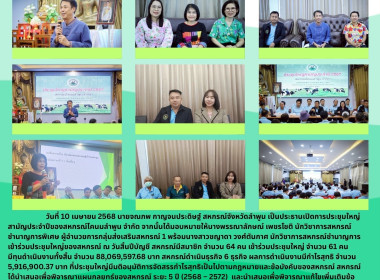 ประชุมใหญ่สามัญประจำปีของสหกรณ์โคนมลำพูน จำกัด Image 9