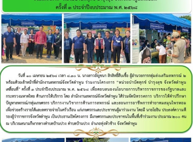 โครงการ “หน่วยบำบัดทุกข์ บำรุงสุข จังหวัดลำพูนเคลื่อนที่” Image 7