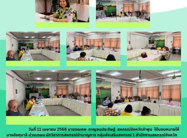 ประชุมคณะกรรมการดำเนินการสหกรณ์การเกษตรป่าซาง จำกัด Image 6