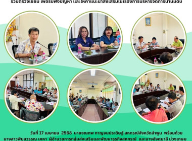 ตรวจเยี่ยม เพื่อรับฟังปัญหา และให้คำแนะนำส่งเสริม Image 6