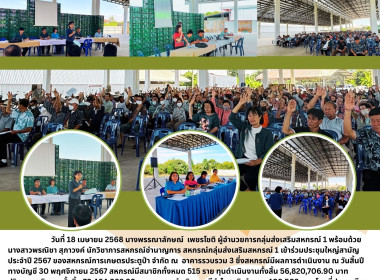 ประชุมใหญ่สามัญประจำปี 2567 ของสหกรณ์การเกษตรประตูป่า จำกัด Image 5