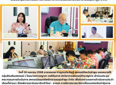 ประชุมคณะกรรมการดำเนินการ สหกรณ์ออมทรัพย์สาธารณสุขลำพูน ... พารามิเตอร์รูปภาพ 6