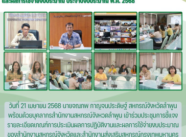 ประชุมการชี้แจงรายละเอียดเกณฑ์การประเมินผลการปฏิบัติงาน พารามิเตอร์รูปภาพ 13