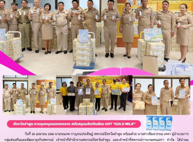 รณรงค์เชิญชวนด้วยการสั่งซื้อนมยูเอชทีที่ผลิตจากน้ำนมดิบของเกษตรกรในพื้นที่ ... พารามิเตอร์รูปภาพ 13