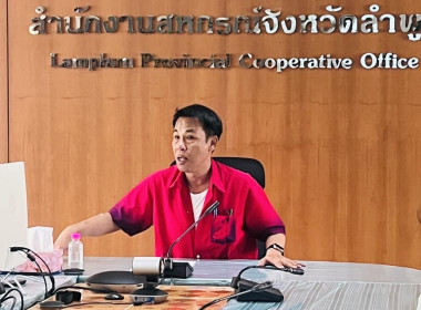เข้าร่วมประชุมติดตามงานชำระบัญชี สหกรณ์และกลุ่มเกษตรกร พารามิเตอร์รูปภาพ 1