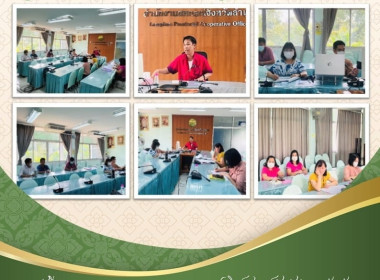 เข้าร่วมประชุมติดตามงานชำระบัญชี สหกรณ์และกลุ่มเกษตรกร พารามิเตอร์รูปภาพ 8