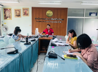 เข้าร่วมประชุมติดตามงานชำระบัญชี สหกรณ์และกลุ่มเกษตรกร พารามิเตอร์รูปภาพ 2