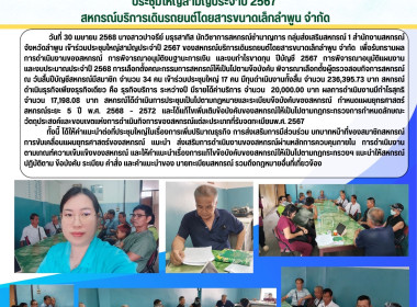 ประชุมใหญ่สามัญประจำปี 2567 ... Image 4