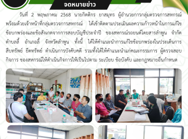 ติดตามประเมินผลความก้าวหน้าในการแก้ไขข้อบกพร่องของสหกรณ์รถยนต์โดยสารลำพูน จำกัด ... พารามิเตอร์รูปภาพ 11