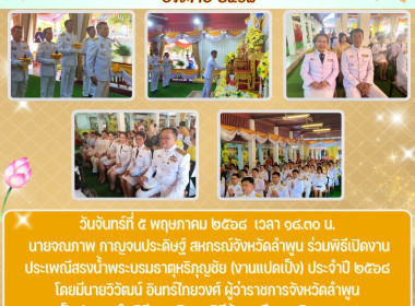 พิธีเปิดงานประเพณีสรงน้ำพระบรมธาตุหริภุญชัย ประจำปี 2568 พารามิเตอร์รูปภาพ 5