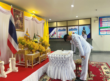 พิธีลงนามถวายพระพรชัยมงคล เนื่องในโอกาสวันฉัตรมงคล พารามิเตอร์รูปภาพ 2