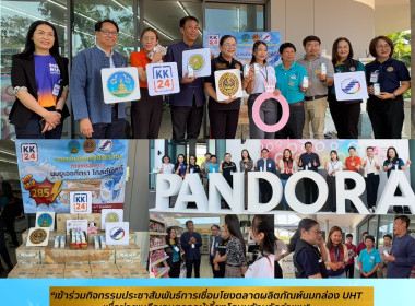 กิจกรรมประชาสัมพันธ์การเชื่อมโยงตลาดผลิตภัณฑ์นมกล่อง UHT Image 9