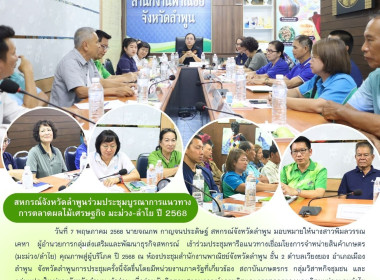 ประชุมหารือแนวทางเชื่อมโยงการจำหน่ายสินค้าเกษตรคุณภาพสู่ผู้บริโภค ปี 2568 ... พารามิเตอร์รูปภาพ 12