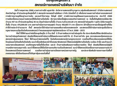 ประชุมใหญ่ครั้งที่ 2 สหกรณ์การเกษตรบ้านธิพัฒนา จำกัด ... พารามิเตอร์รูปภาพ 10