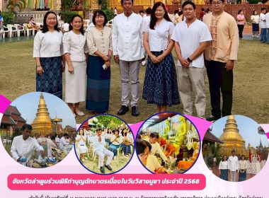 พิธีทำบุญตักบาตรข้าวสารอาหารแห้งเนื่องในวันวิสาขบูชา ... พารามิเตอร์รูปภาพ 13