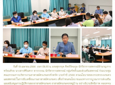 ร่วมประชุมคณะกรรมการบริหารงานอาสาสมัครเกษตรจังหวัด ประจำปี ... พารามิเตอร์รูปภาพ 6