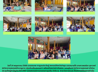ประชุมใหญ่สามัญประจำปี 2567 ของสหกรณ์การเกษตรทาขุมเงิน จำกัด พารามิเตอร์รูปภาพ 6