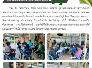 ติดตามประเมินผลการแก้ไขข้อบกพร่องและข้อสังเกตของกลุ่มเกษตรกรทำสวนตำบลป่าพลู ... พารามิเตอร์รูปภาพ 9