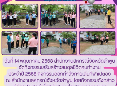 จัดกิจกรรมเสริมสร้างสมดุลชีวิตคนทำงาน ประจำปี 2568 พารามิเตอร์รูปภาพ 13
