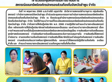 ประชุมคณะกรรมการดำเนินการสหกรณ์ออมทรัพย์องค์กรปกครองส่วนท้องถิ่นจังหวัดลำพูน จำกัด ... พารามิเตอร์รูปภาพ 3