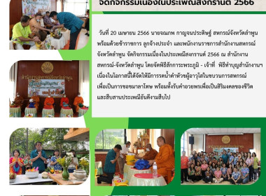จัดกิจกรรมเนื่องในประเพณีสงกรานต์ 2566 พารามิเตอร์รูปภาพ 32