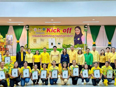 กิจกรรม Kick Off การมอบโฉนดต้นไม้และโฉนดต้นยางพารา พ.ศ. 2568 พารามิเตอร์รูปภาพ 1