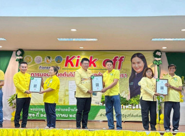 กิจกรรม Kick Off การมอบโฉนดต้นไม้และโฉนดต้นยางพารา พ.ศ. 2568 พารามิเตอร์รูปภาพ 7