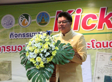 กิจกรรม Kick Off การมอบโฉนดต้นไม้และโฉนดต้นยางพารา พ.ศ. 2568 พารามิเตอร์รูปภาพ 1