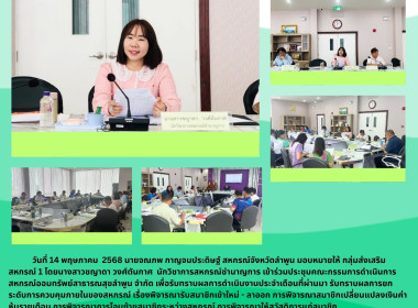 ประชุมคณะกรรมการดำเนินการ สหกรณ์ออมทรัพย์สาธารณสุขลำพูน ... พารามิเตอร์รูปภาพ 4