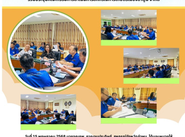 ประชุมคณะกรรมการดำเนินการสหกรณ์การเกษตรเมืองลำพูน จำกัด พารามิเตอร์รูปภาพ 4