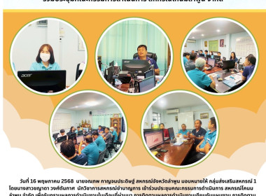 ประชุมคณะกรรมการดำเนินการ สหกรณ์โคนมลำพูน จำกัด พารามิเตอร์รูปภาพ 5