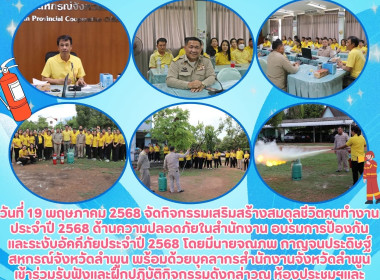 กิจกรรมเสริมสร้างสมดุลชีวิตคนทำงาน ประจำปี 2568 ... Image 16