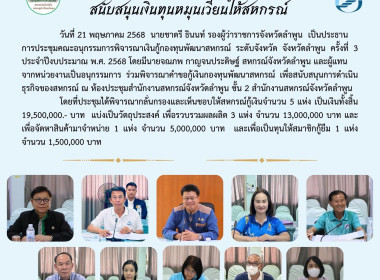 ประชุมคณะอนุกรรมการพิจารณาเงินกู้กองทุนพัฒนาสหกรณ์ ... พารามิเตอร์รูปภาพ 13